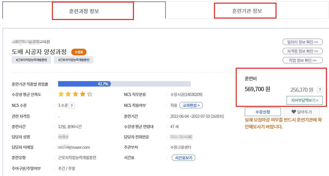 훈련기관 정보확인하기