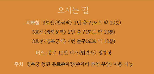 경복궁 생과방