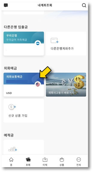 외화예금-누르기