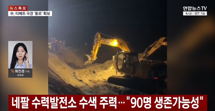 네팔발전소 실종자 직원 2명 구조