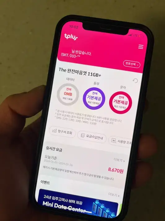 티플러스 알뜰폰 메인페이지
