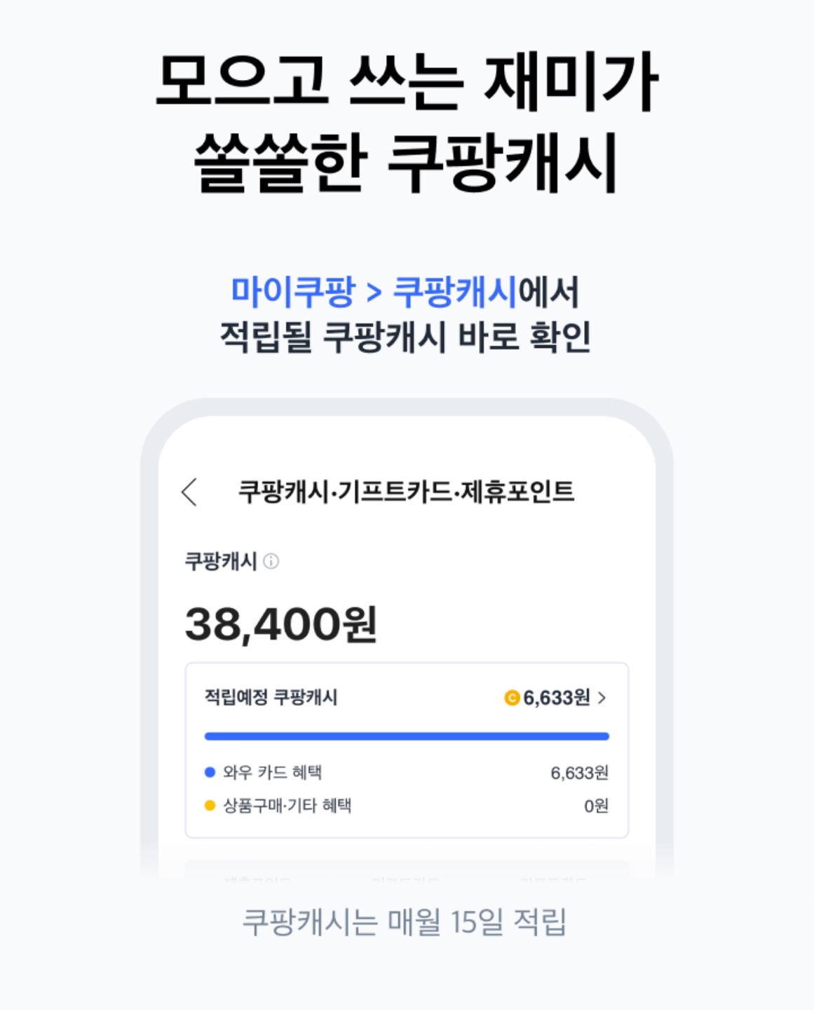 쿠팡와우카드 혜택 신청방법