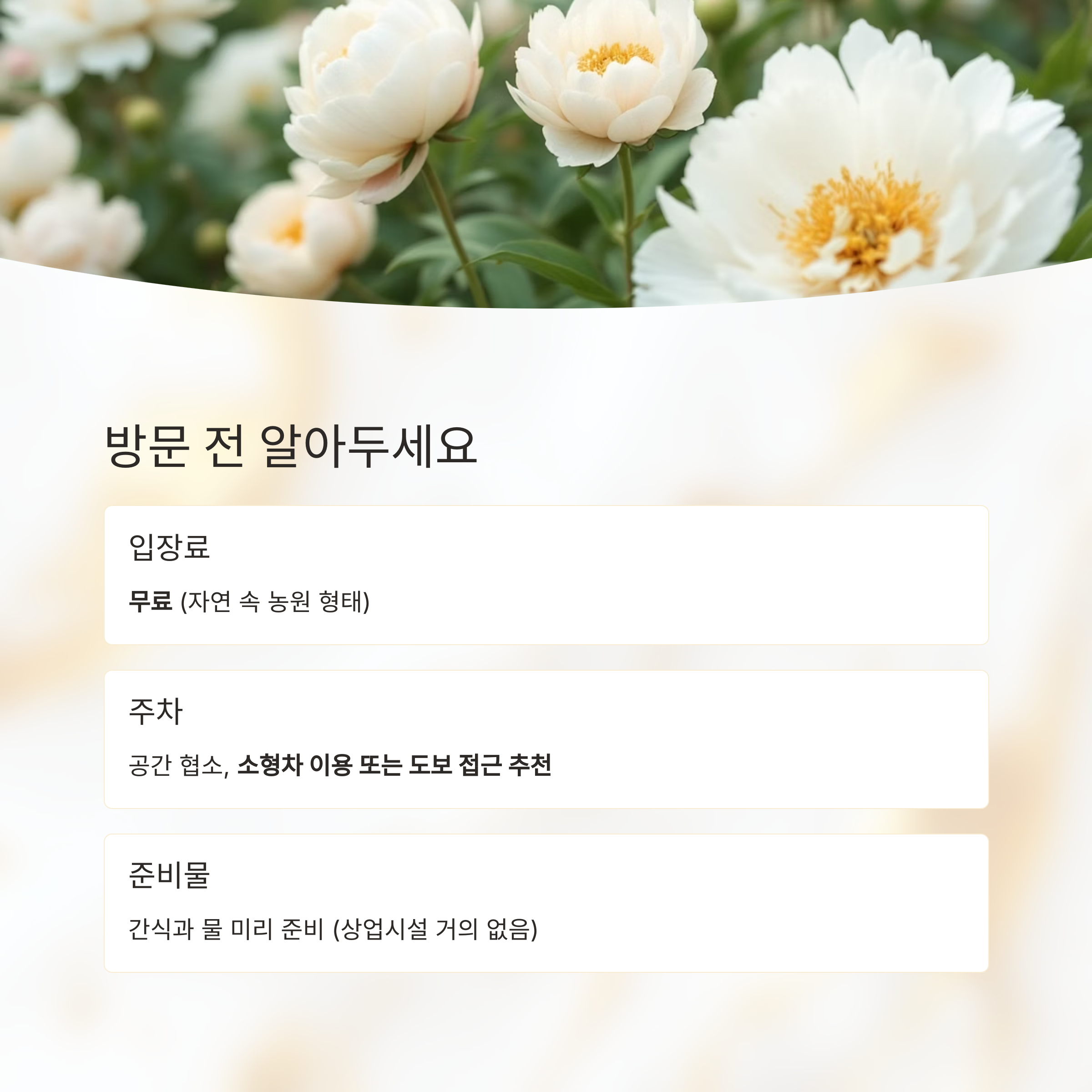 비밀의 정원, 임실 옥정호 작약꽃밭에서의 하루