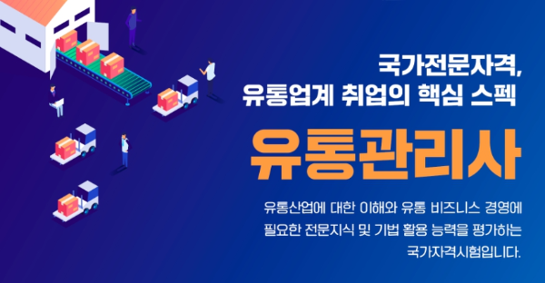 유통관리사 자격증 사진