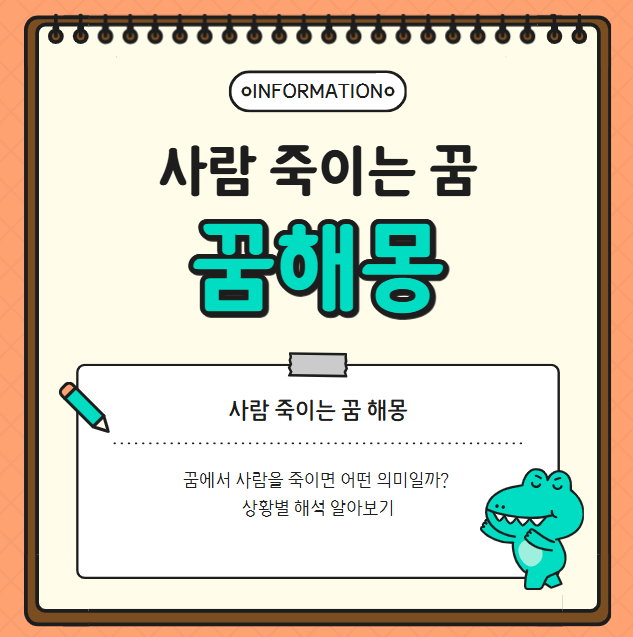 꿈에서 사람을 죽이면 어떤 의미일까? 상황별 해석 알아보기