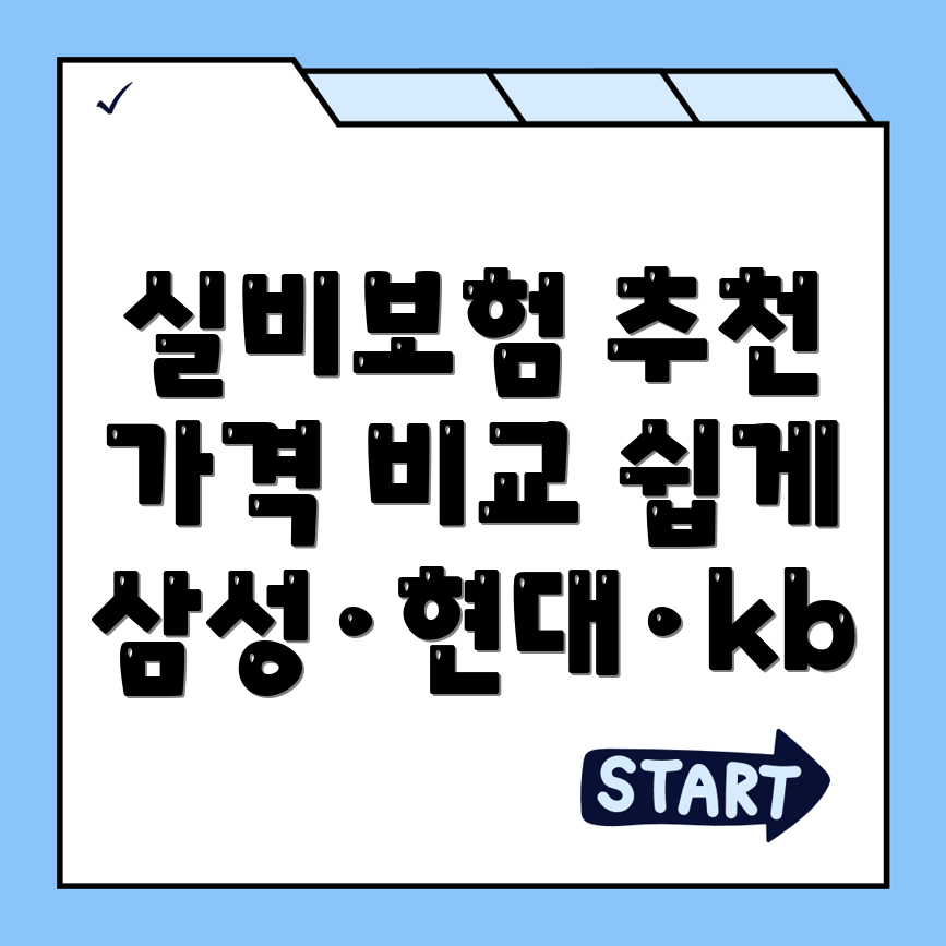 서귀포시 실비보험
