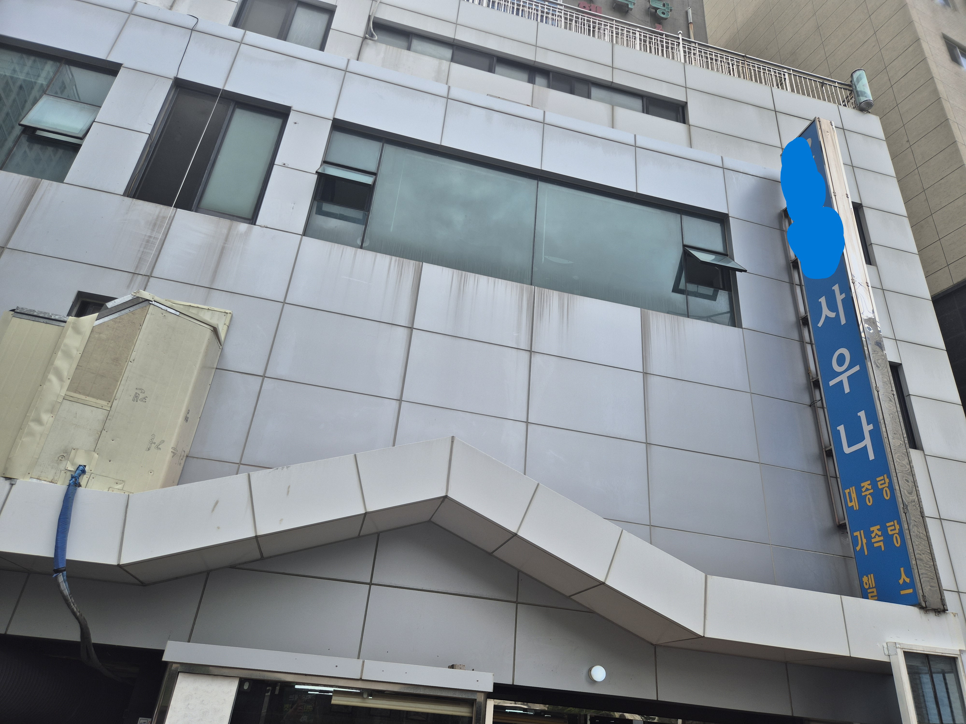 아내의 일터, 목욕탕 입구 장면