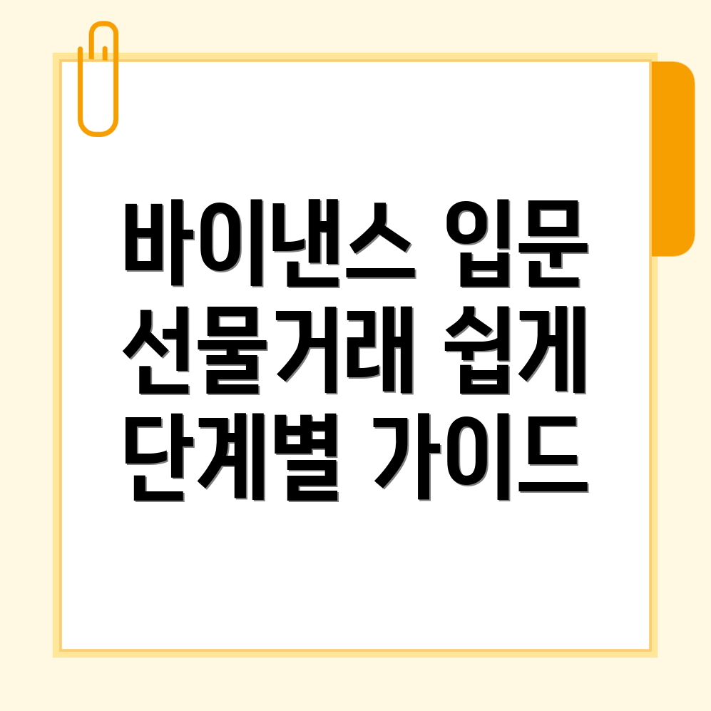 바이낸스 선물거래