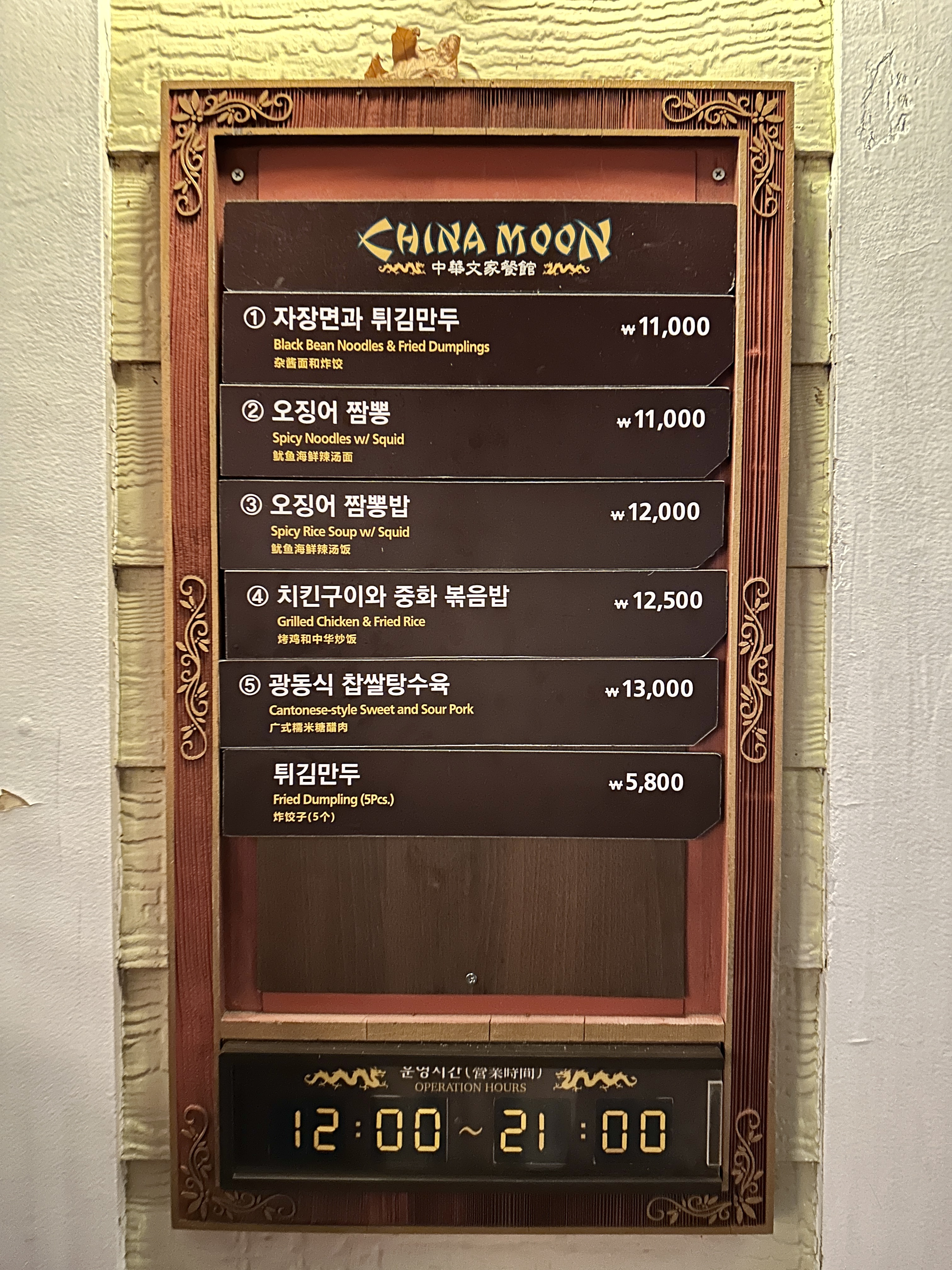 에버랜드 차이나문 메뉴