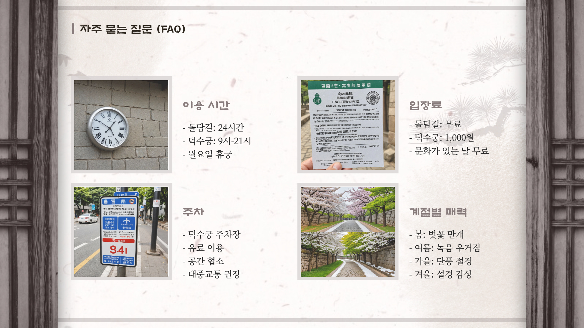 덕수궁 돌담길 데이트 코스