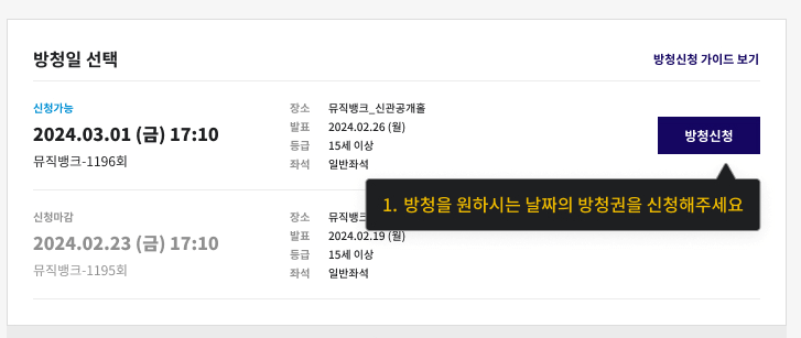 개그콘서트-방청신청-방청일-선택