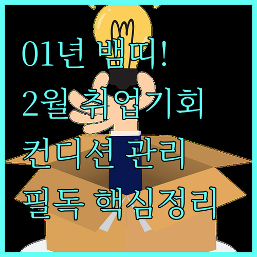 2001년생 뱀띠 2월 운세 핵심 정..