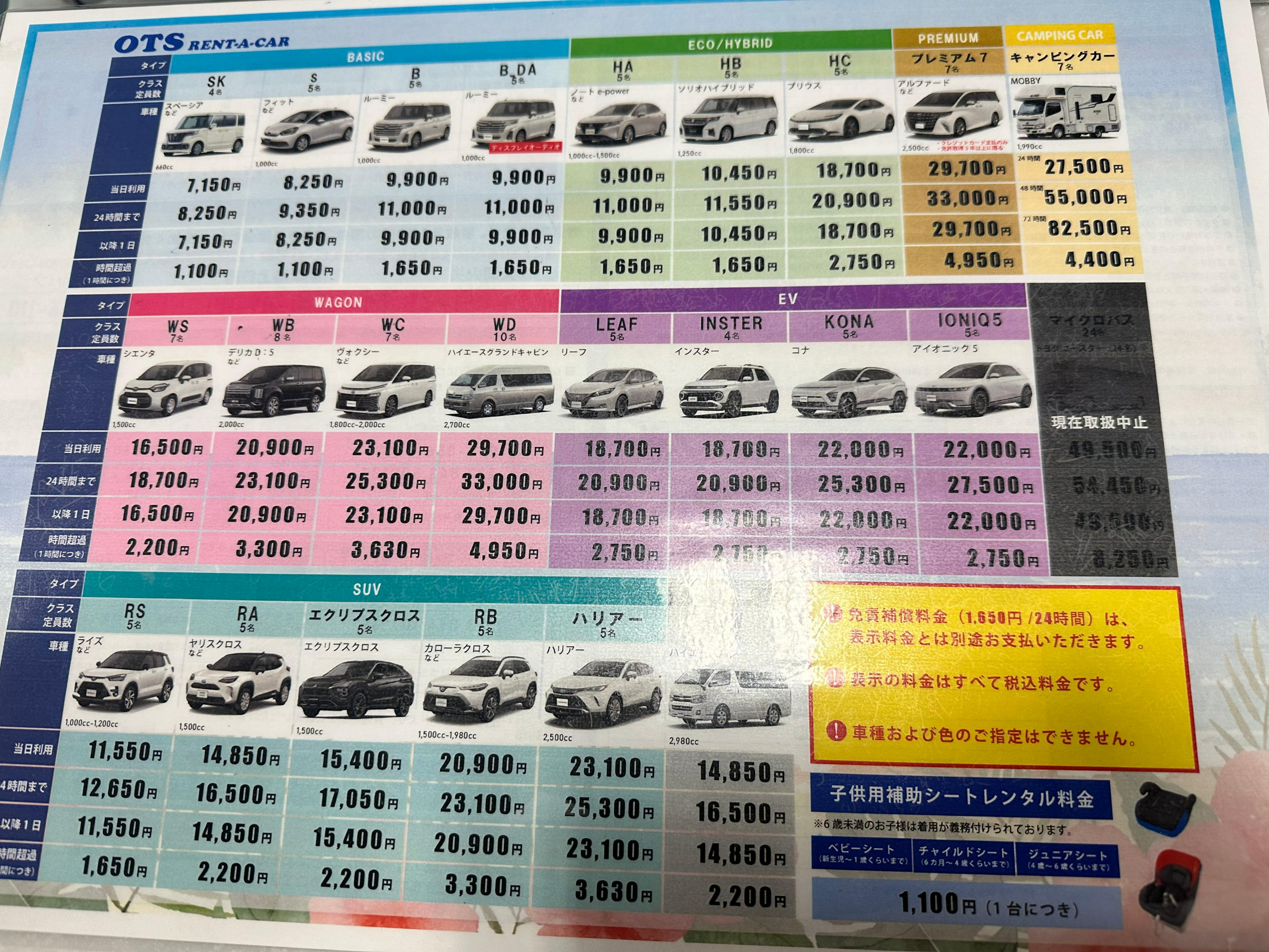 일본 오키나와 OTS렌트카