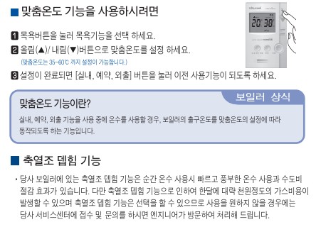 귀뚜라미보일러 사용설명서 - 4번 타는 가스보일러(CTR-5700 PLUS) 맞춤온도 사용방법, 설정방법