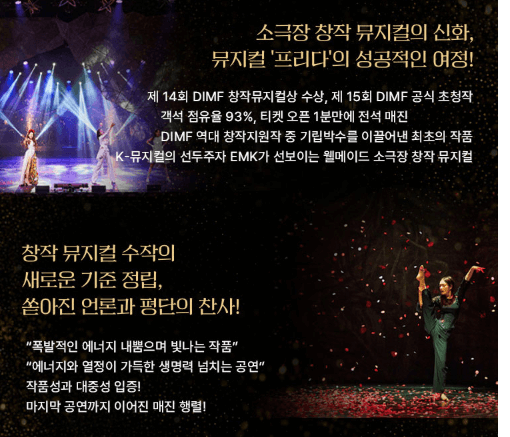 프리다 뮤지컬 줄거리 예매하기