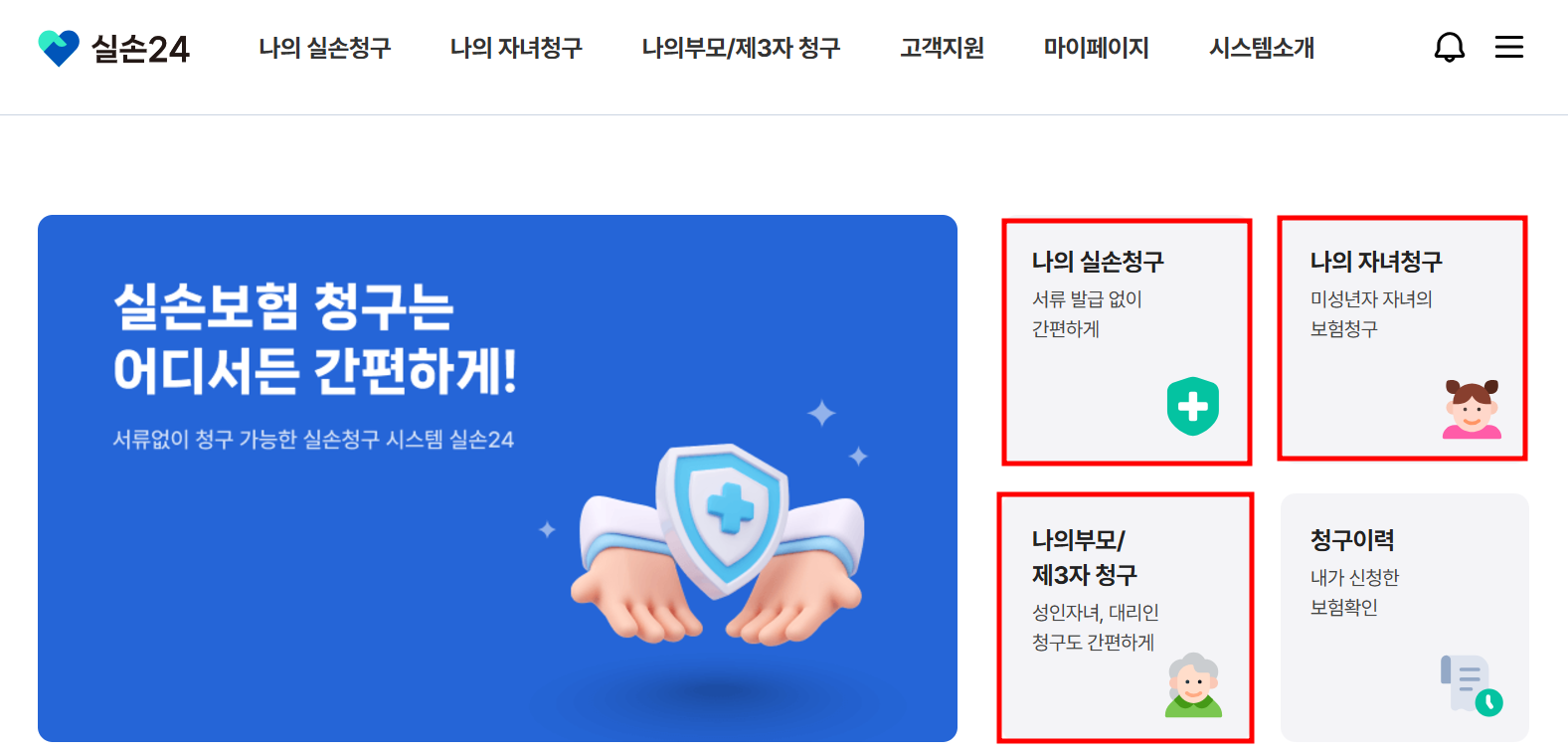 실손24 앱 병원비 전산 청구 어플, 홈페이지에서 바로 신청하는 방법