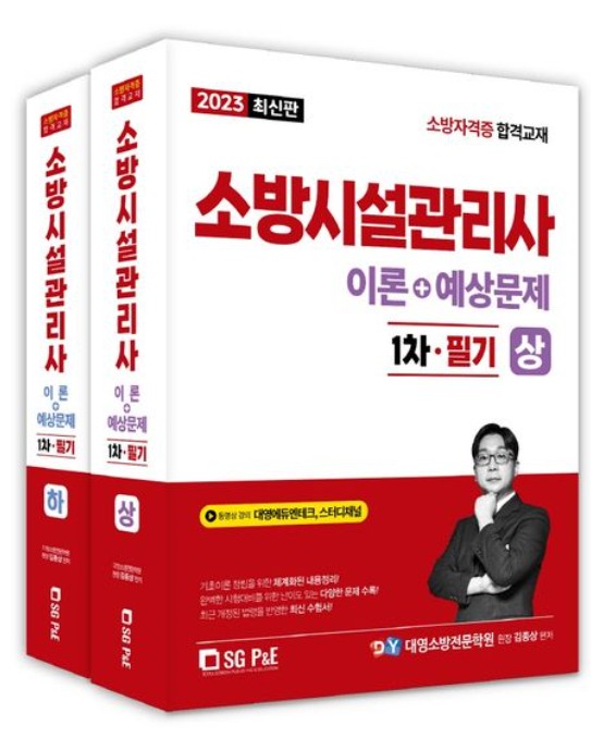 소방시설관리사