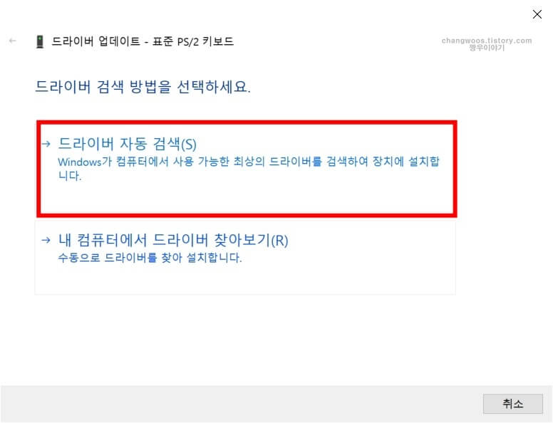 키보드 드라이버 업데이트 방법5