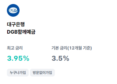 DGB함께예금