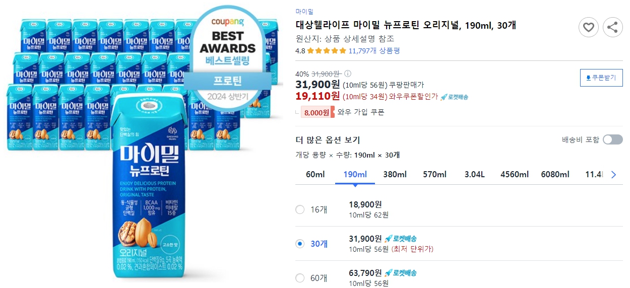 대상웰라이프-마이밀-뉴프로틴-오리지널,-190ml,-30개