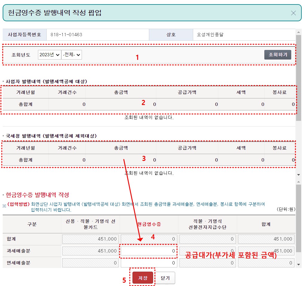 홈택스 부가세 셀프 신고 방법
