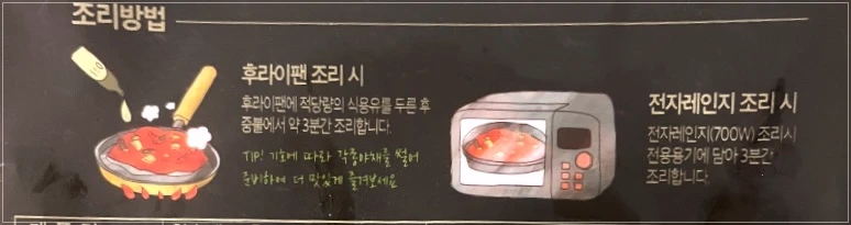 노브랜드-직화곱창-조리방법