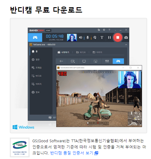 반디캠 다운로드