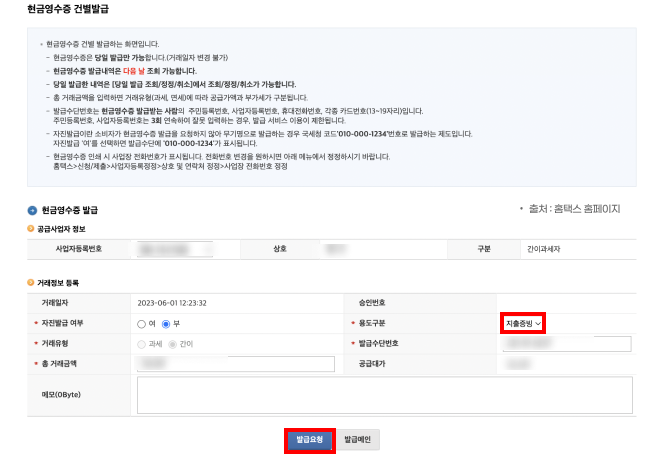 현금영수증 발행 방법
