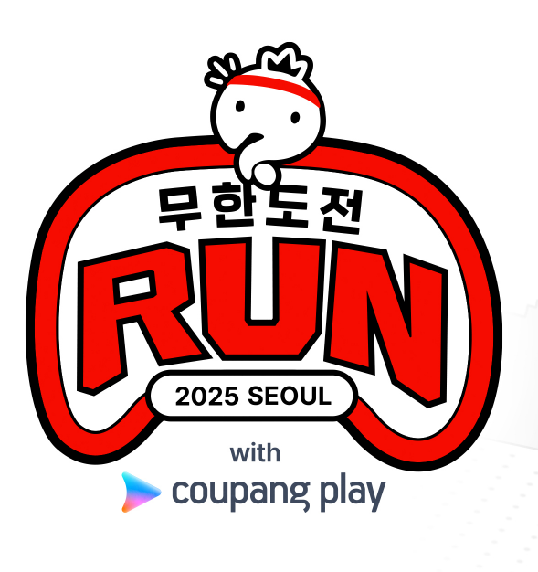 무한도전 RUN with 쿠팡플레이
