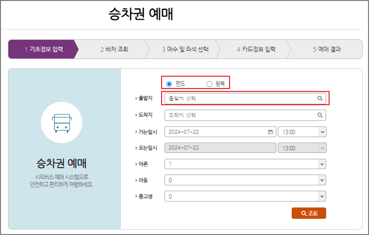 원주 시외버스 예매 방법
