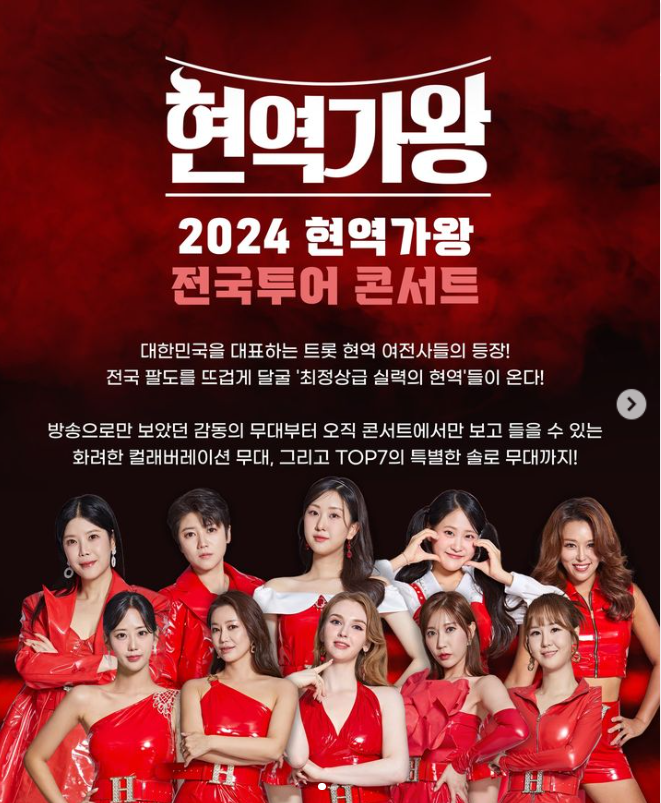 현역가왕