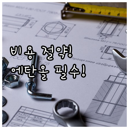 워셔액 교체 비용 절감과 안전을 위한..