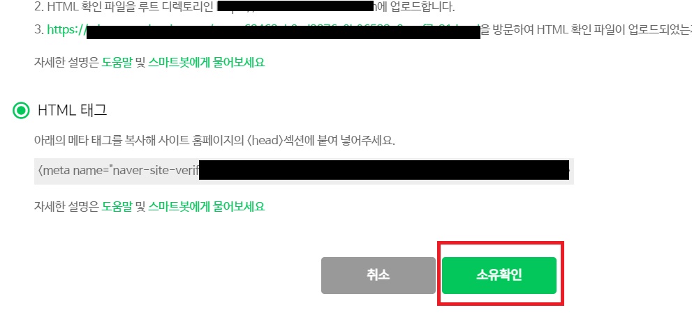 네이버-웹마스터도구-등록방법