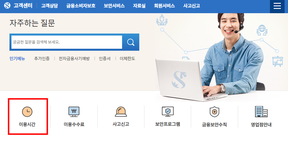 신한은행 고객센터 전화번호