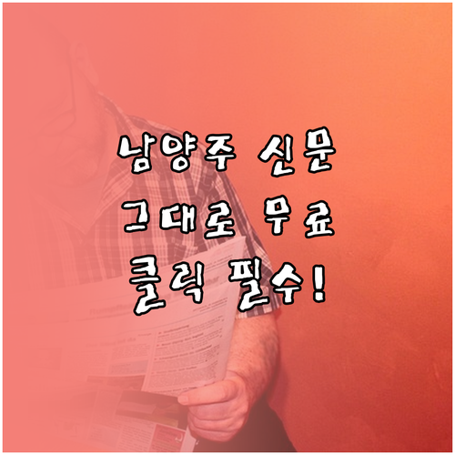 남양주 교차로 신문 그대로보기 무료 ..