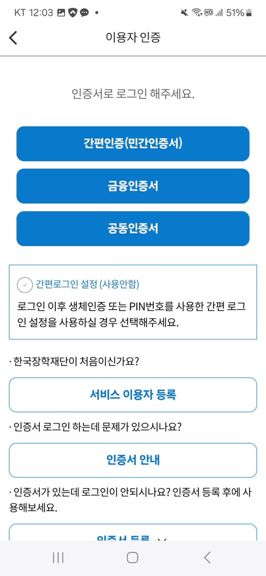 국가장학금 모바일 신청