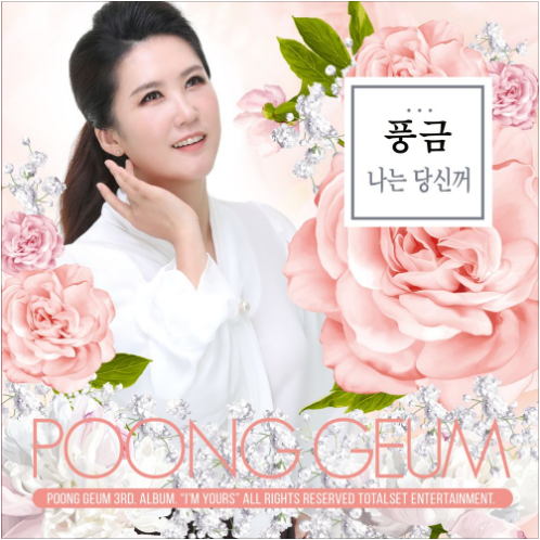 풍금 나는 당신꺼 앨범 사진