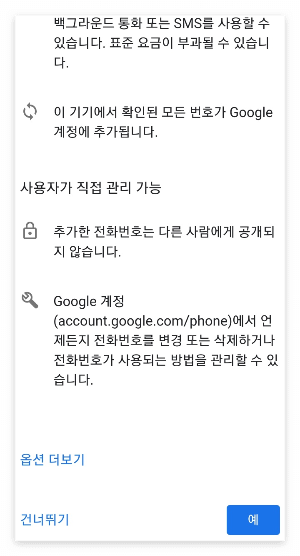 전화번호-추가2