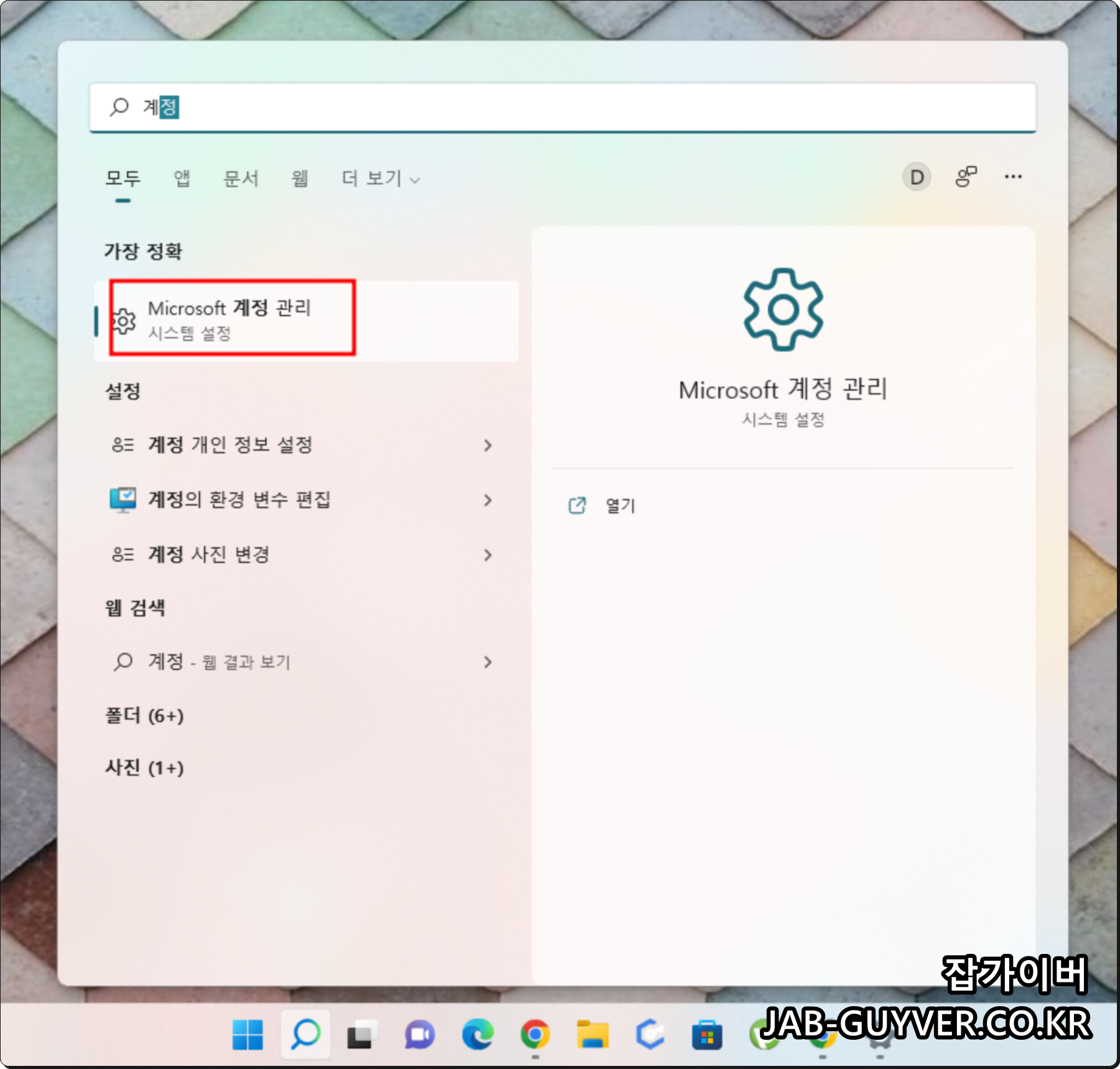 윈도우11 설정 계정 사용자 관리 메뉴