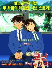 명탐정코난
