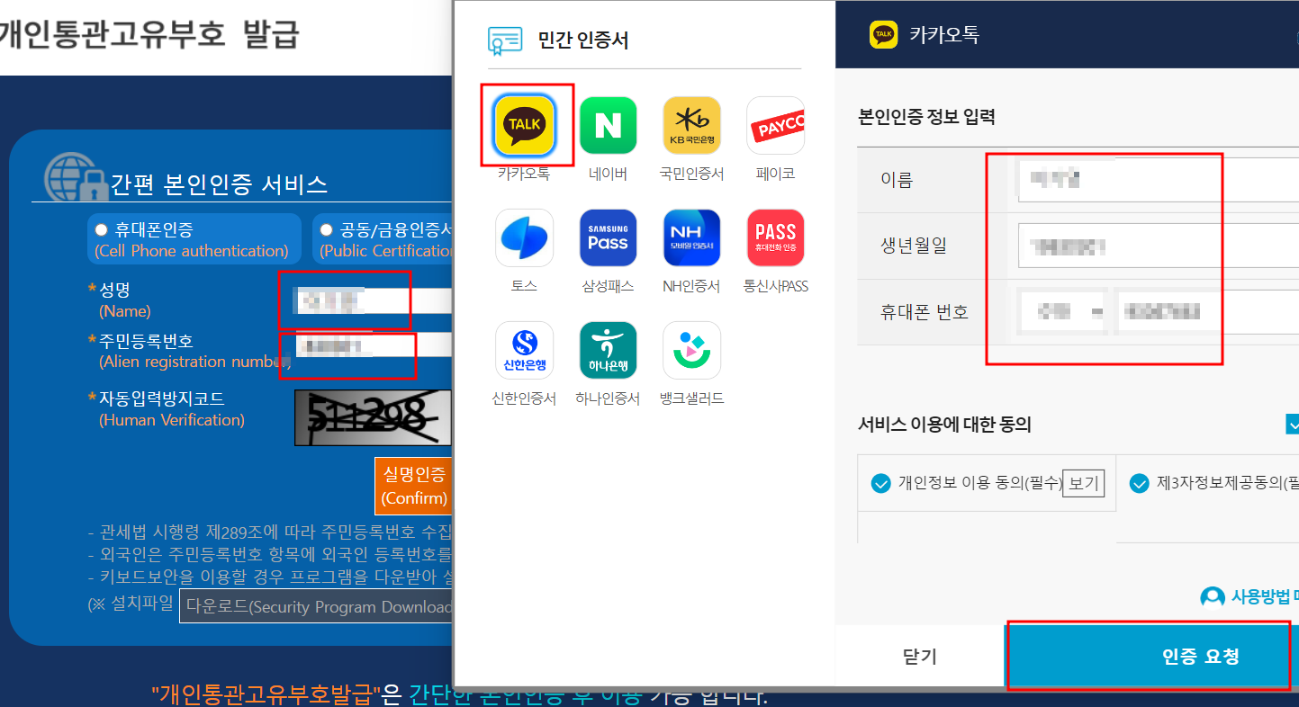 개인통관고유부호