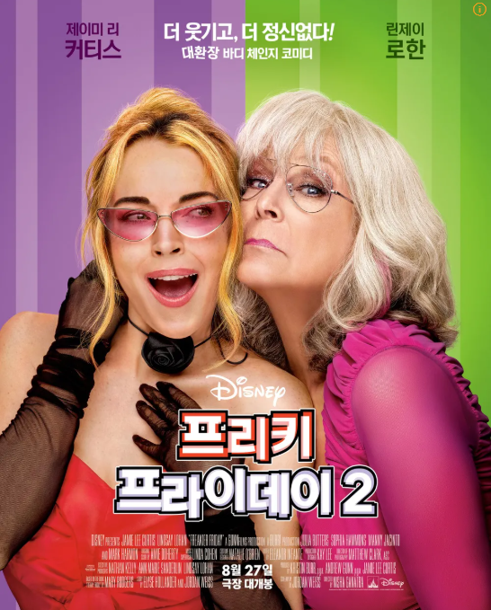 프리키 프라이데이 등장인물 다시보기 OTT 관람평
