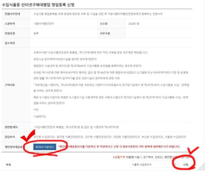 수입식품 영업등록 신청-2