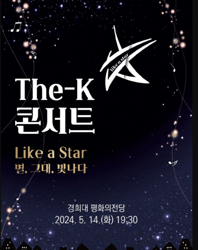 The-K콘서트 : Harmony 관련사진