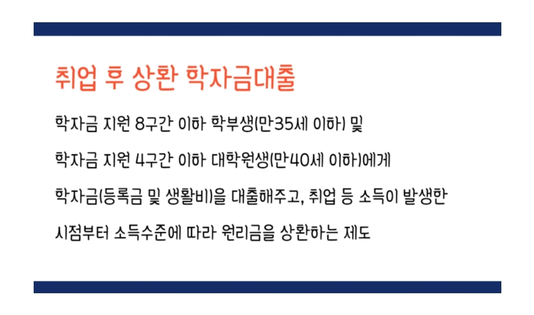 학자금대출 신청방법 조건 이자계산