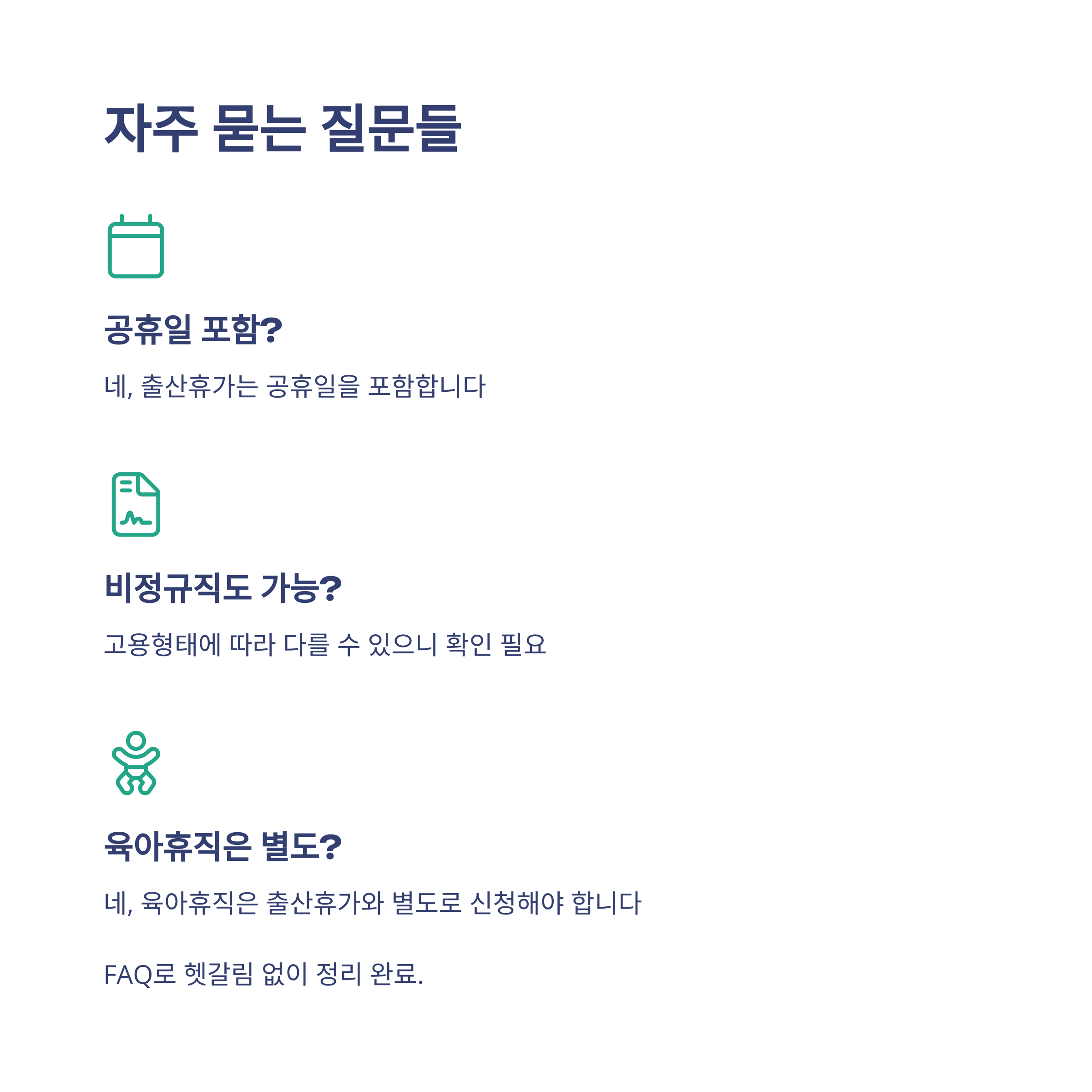 출산휴가 계산기부터 급여·기간·공휴일 계산까지 한 번에 정리하는 실전 가이드9