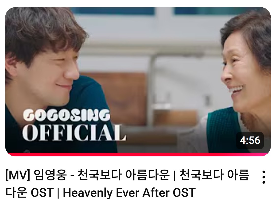 천국보다 아름다운 뮤직비디오