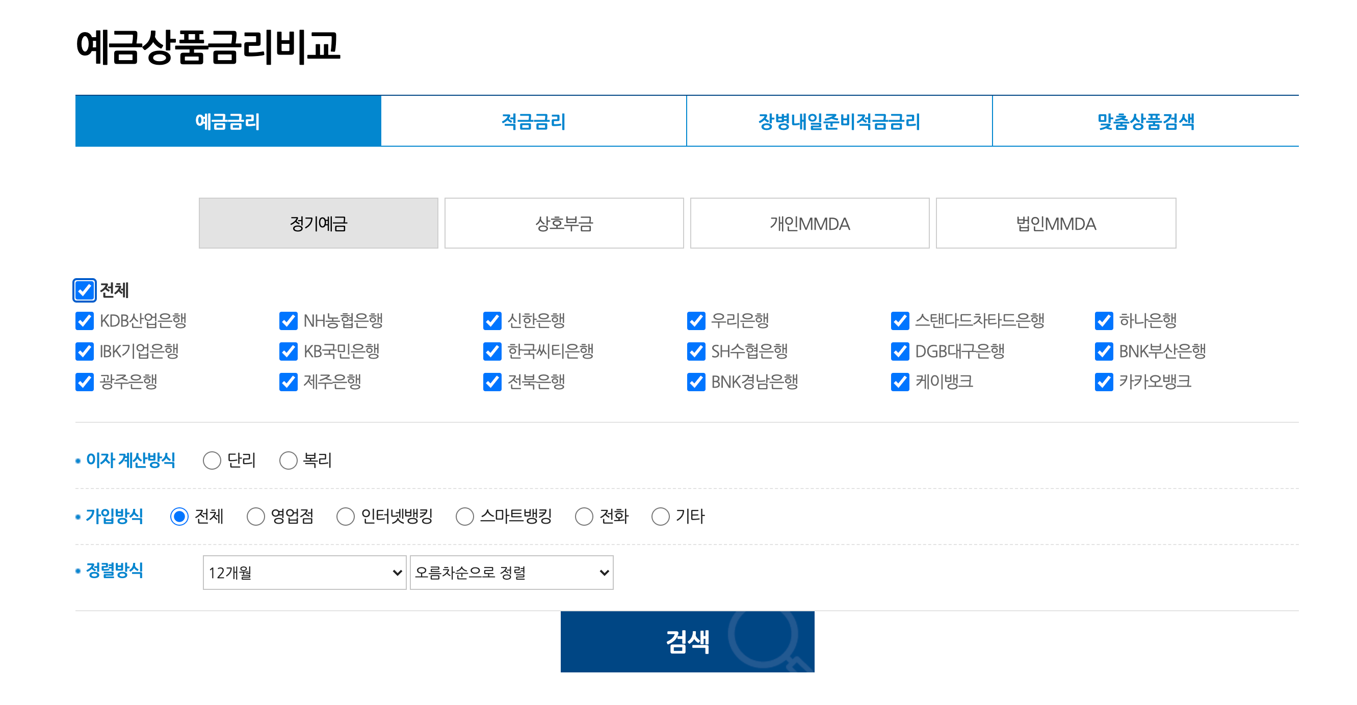 은행-예금금리-비교