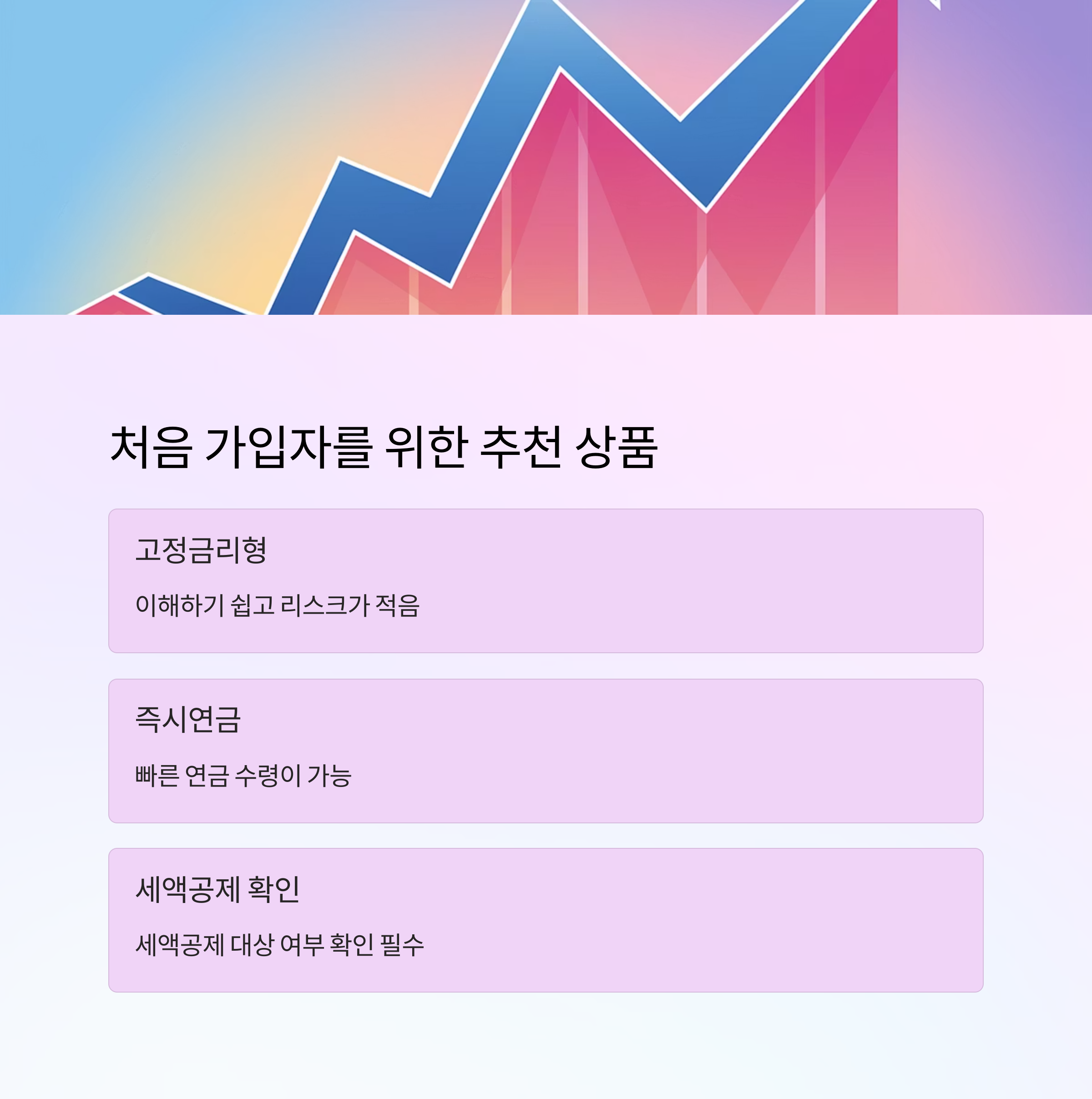 연금보험 &ndash; 초보자를 위한 추천 상품 소개