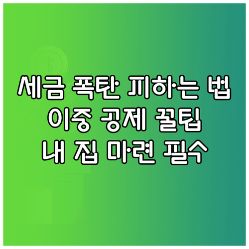 장기주택저당차입금 공제: 일반과 결혼..